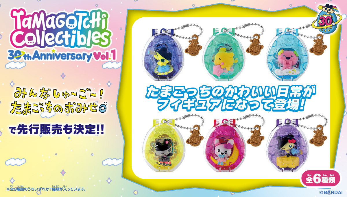 Tamagotchi Collectibles 30th Anniversary Vol.1がPOP UP先行発売で登場！ 